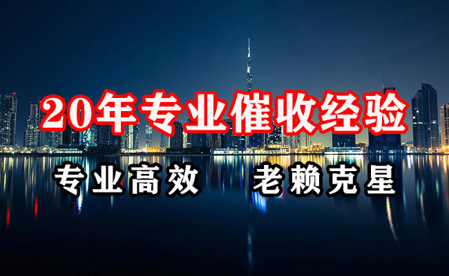 昌江县讨账公司